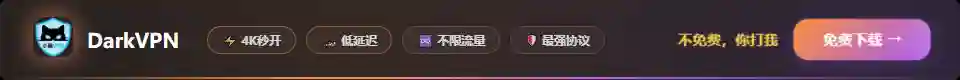 永久免费VPN