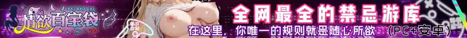 禁忌游戏收藏馆