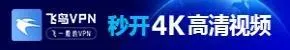 飞鸟翻墙