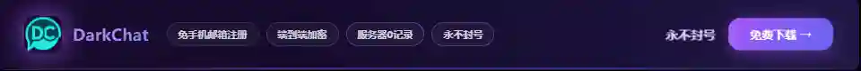 不封号聊天App