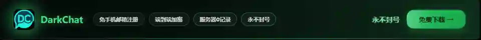 不风控聊天App