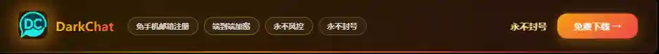 聊天App不封号