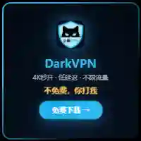 免费VPN