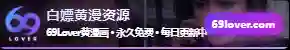 白嫖黄漫资源